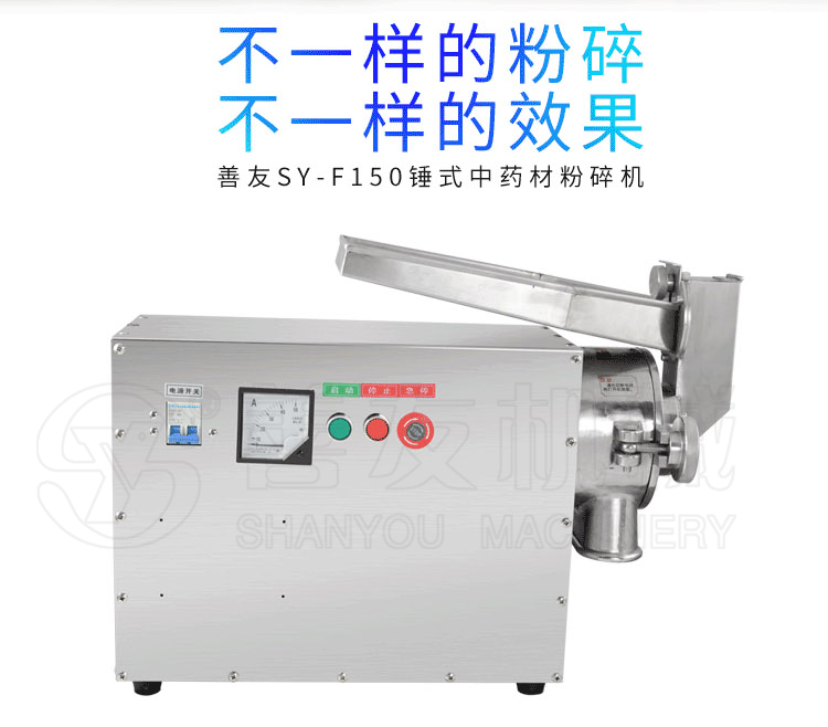 不药材粉碎机